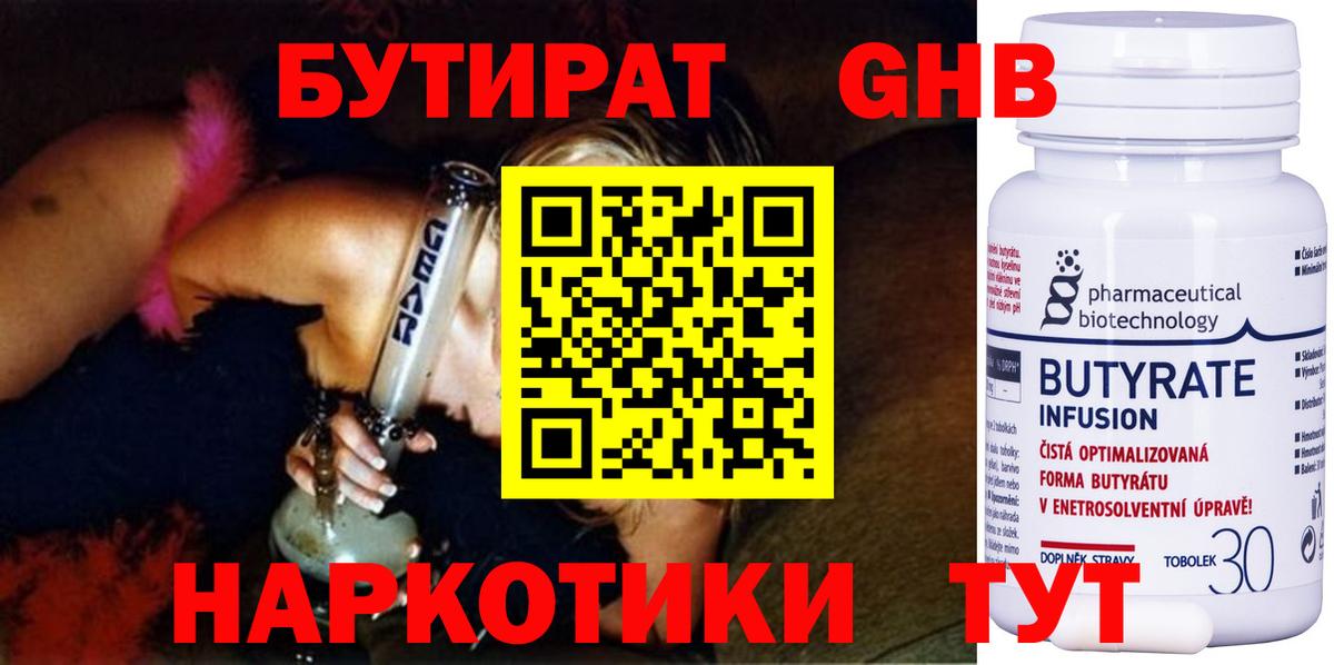 БУТИРАТ Butirat Видное