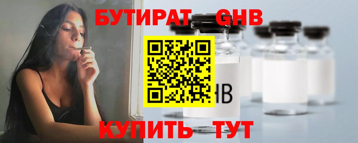 БУТИРАТ вода  Вход с VPN  Видное 