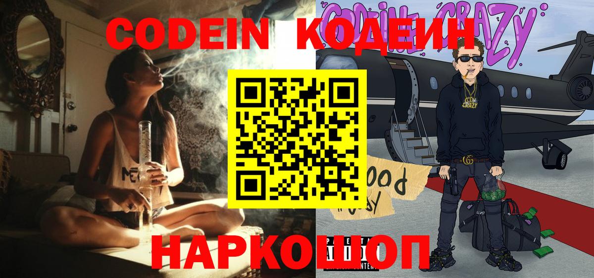 Codein Purple Drank  где продают   Видное  Codein напиток Lean (лин)  Вход с VPN 