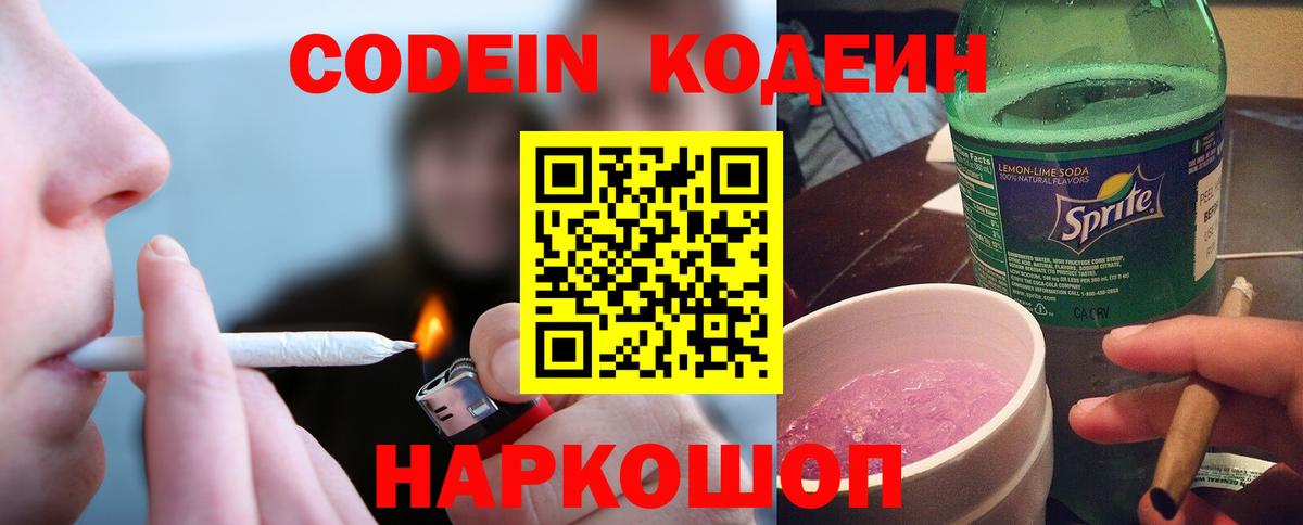 Кодеиновый сироп Lean Purple Drank Видное