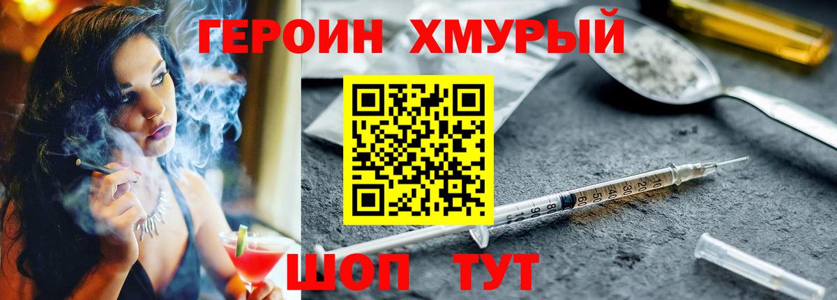 ГЕРОИН Heroin  Вход с VPN  Видное 