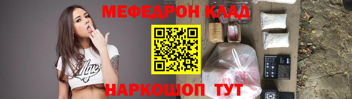 Меф мука Видное